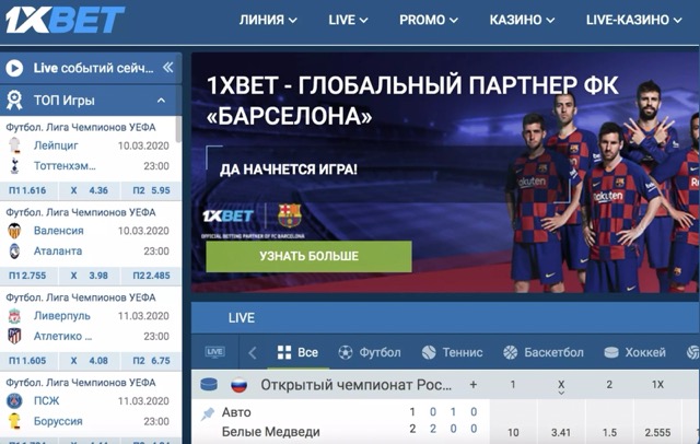 1xBet — надежный букмекер